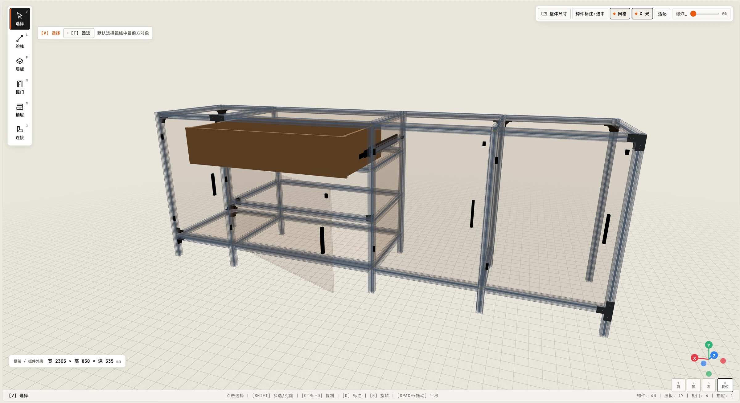 AluminumDesigner 编辑器:带抽屉和柜门的铝型材柜体